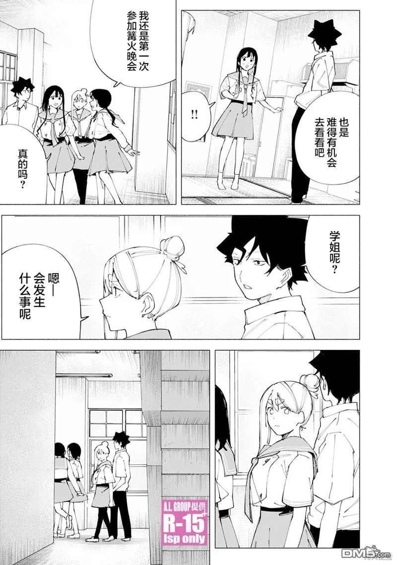 r15有什么优缺点漫画,第56话2图