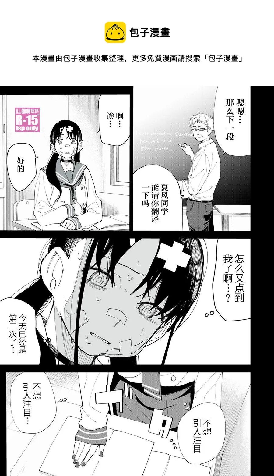 R15+又怎样？漫画,第29话1图