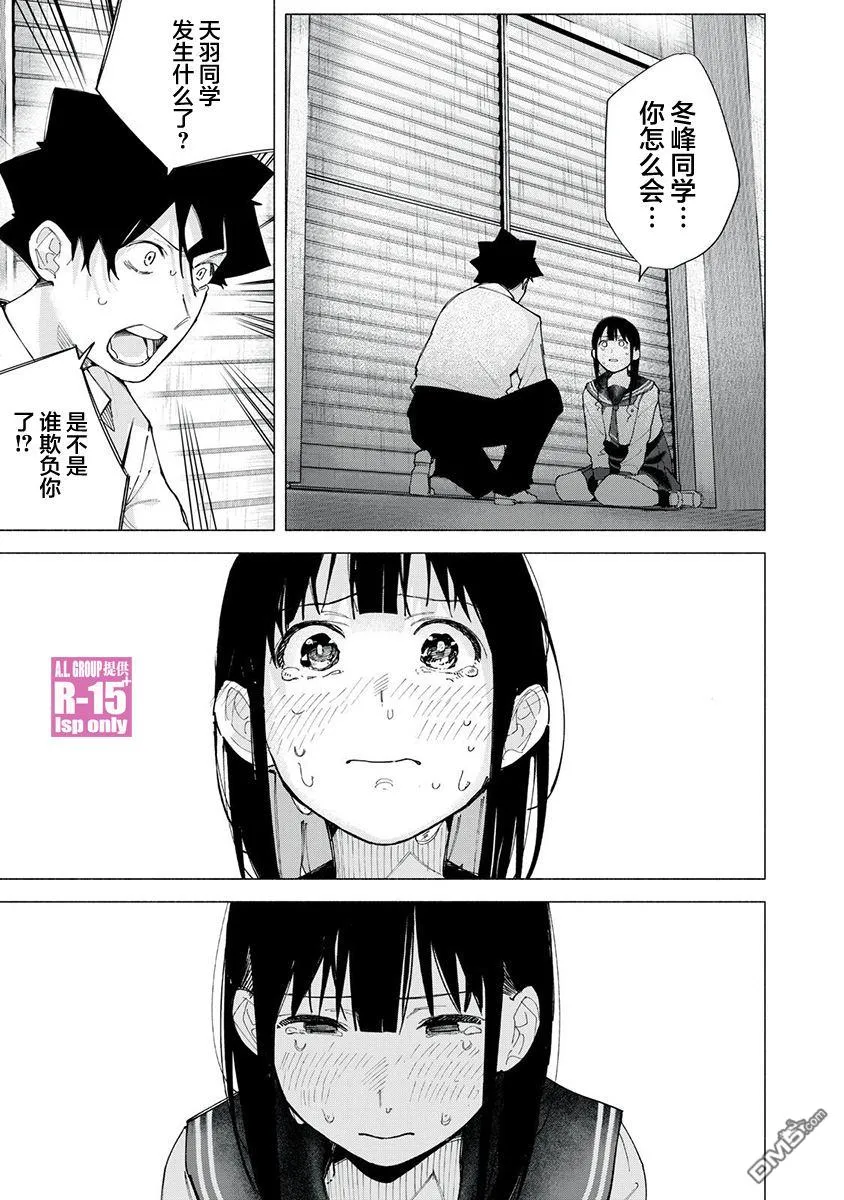 R15+又怎样？漫画,第74话1图