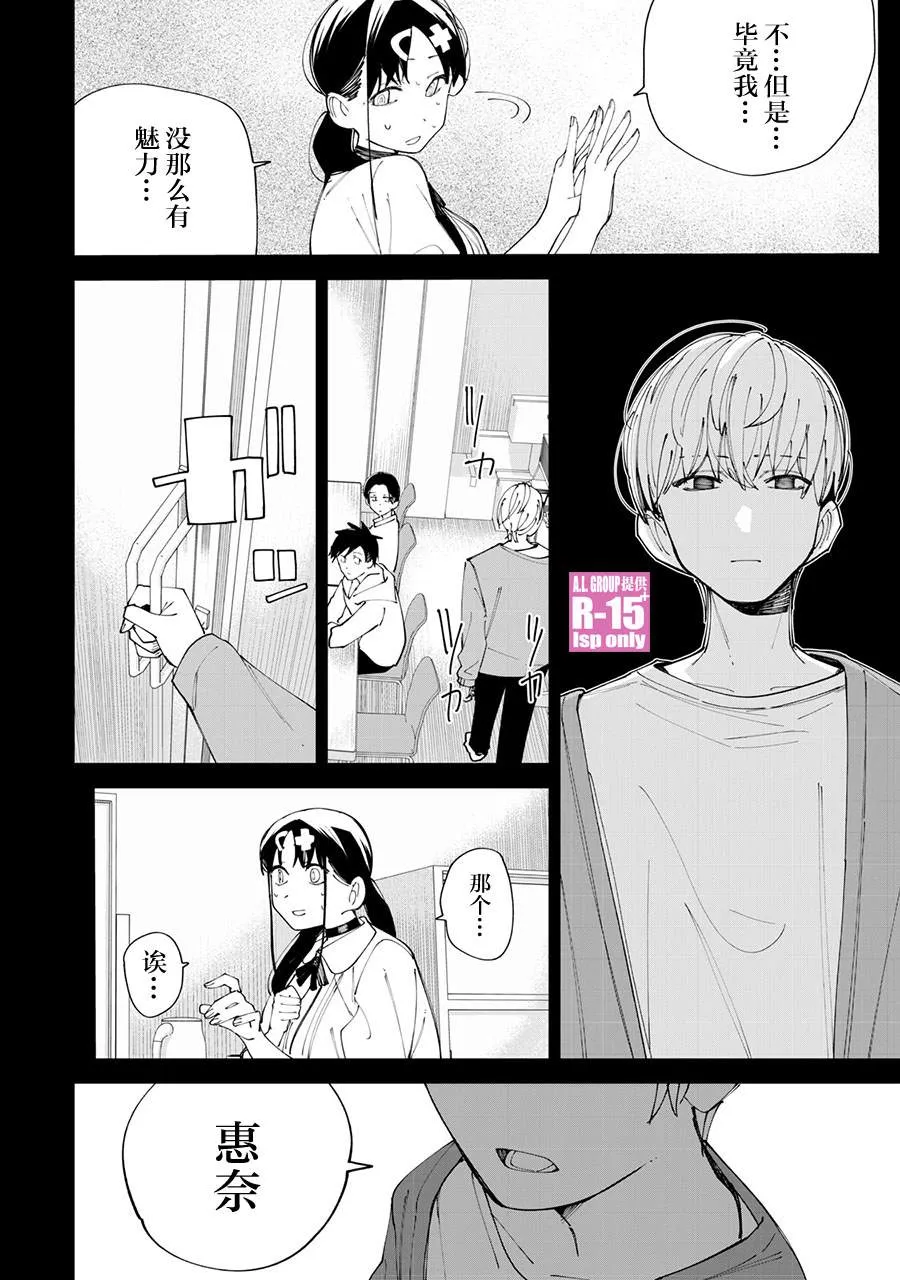 R15+又怎样？漫画,第30话4图