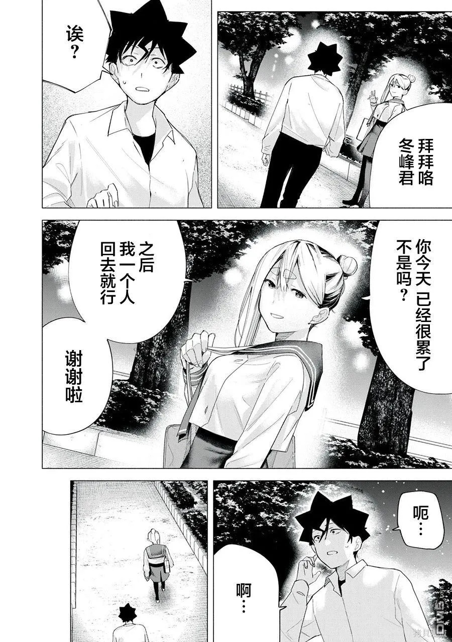 R15+又怎样？漫画,第66话4图