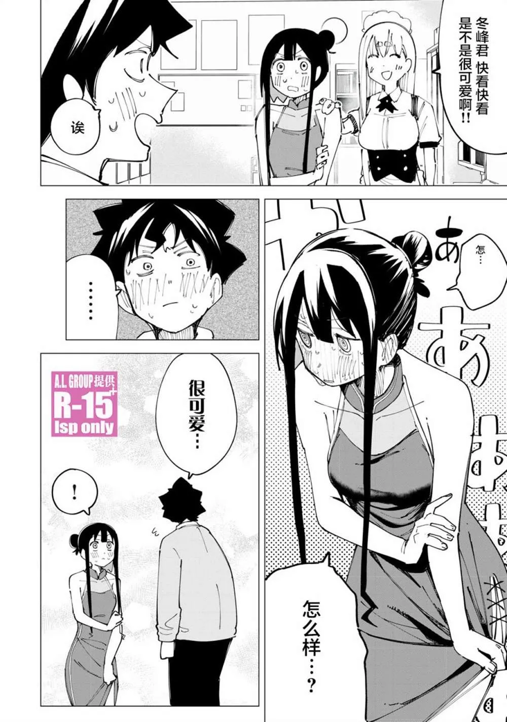 R15+又怎样？漫画,番外034图