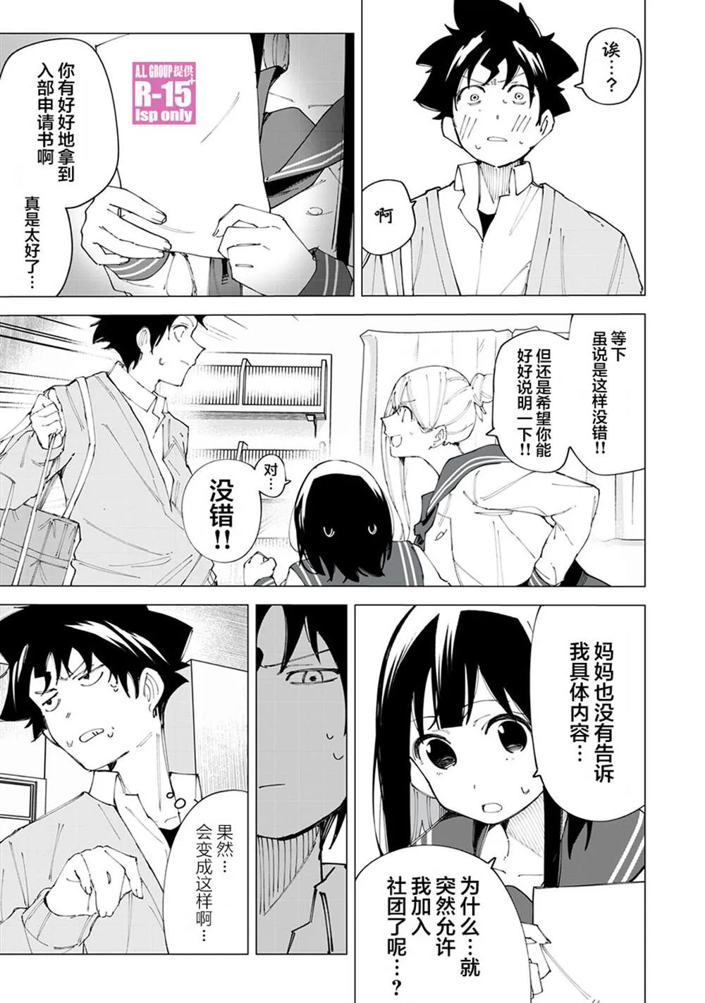 R15+又怎样？漫画,第17话3图