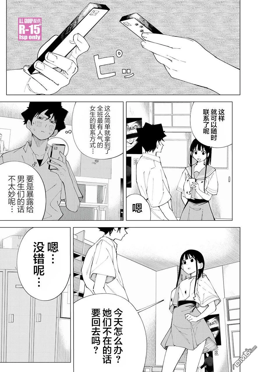 r15又怎样女主名字漫画,第36话2图