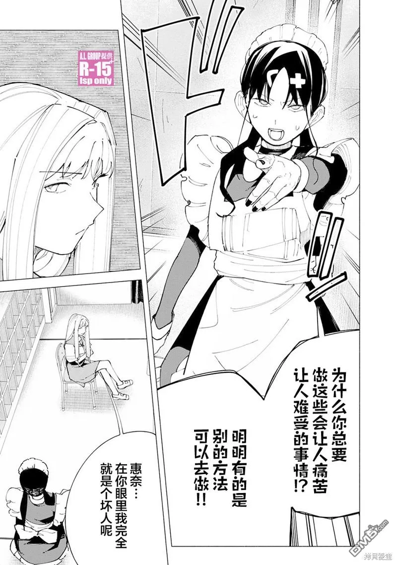 R15+又怎样？漫画,第54话5图