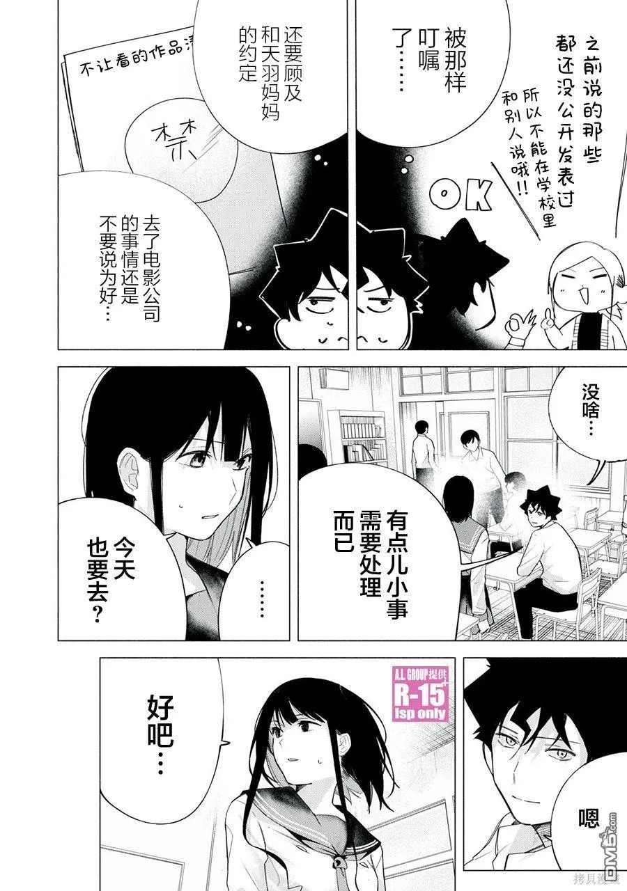 R15+又怎样？漫画,第63话2图