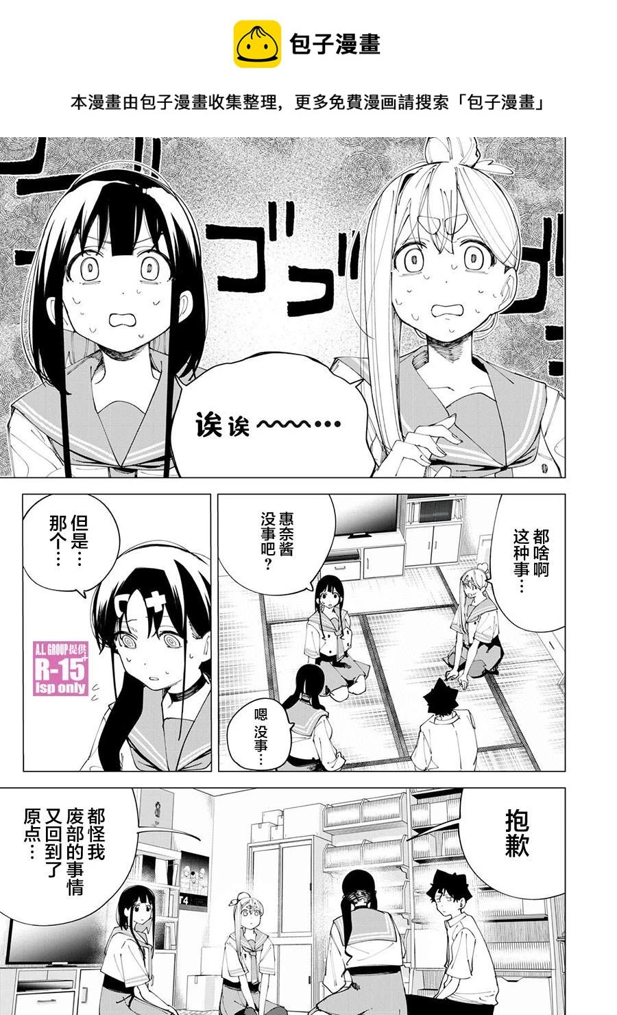 R15+又怎样？漫画,第32话1图