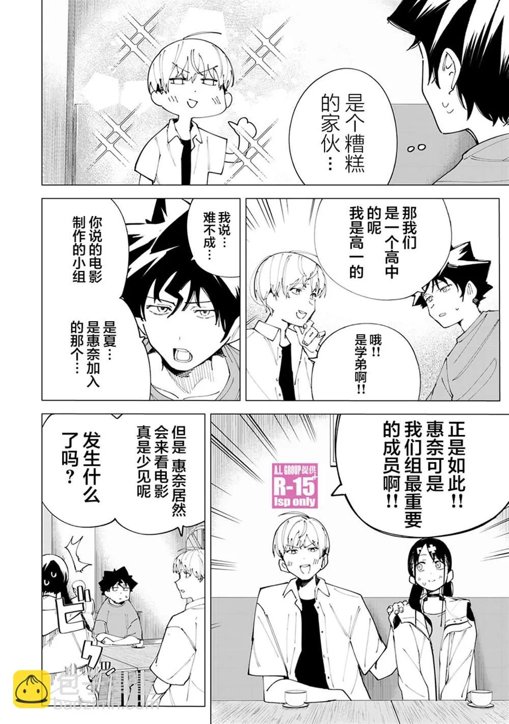 R15+又怎样？漫画,第26话4图