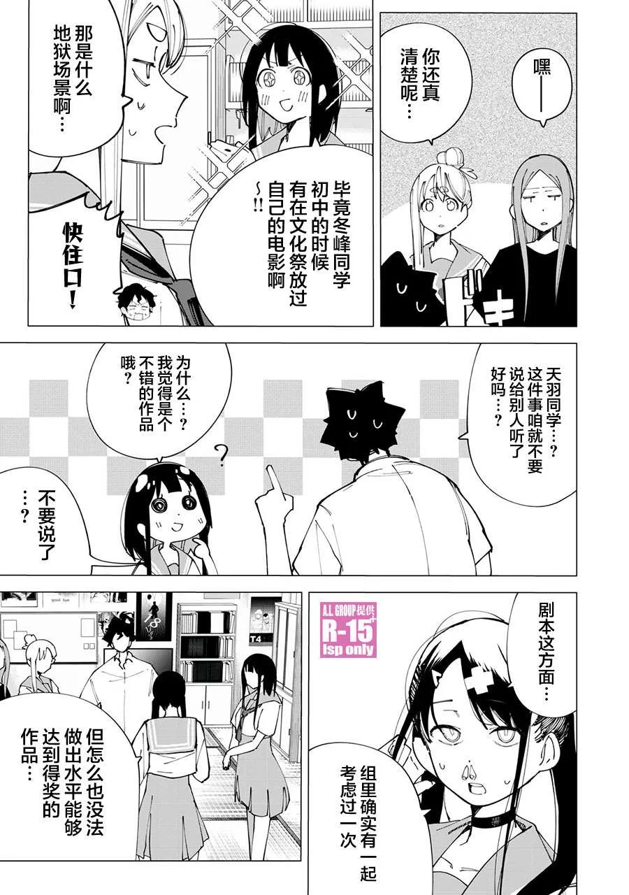 R15+又怎样？漫画,第21话5图