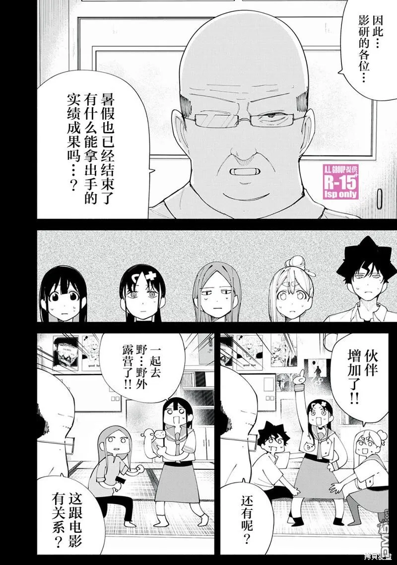 R15+又怎样？漫画,第42话4图