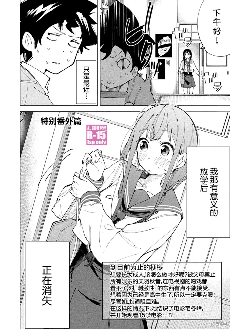 R15+又怎样？漫画,第14话2图