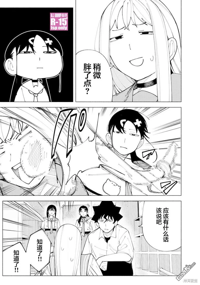 R15+又怎样？漫画,第56话5图