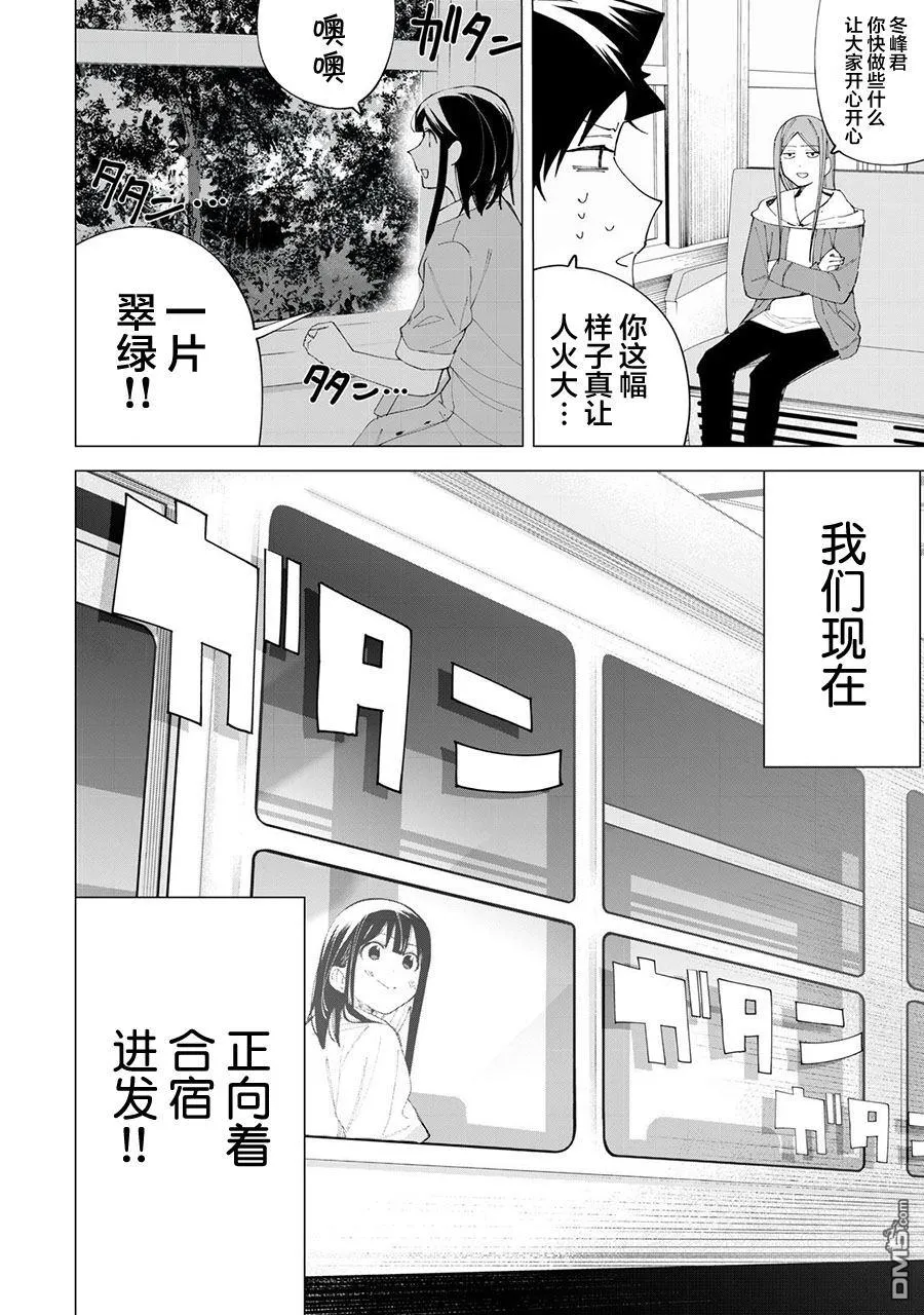 R15+又怎样？漫画,第37话2图