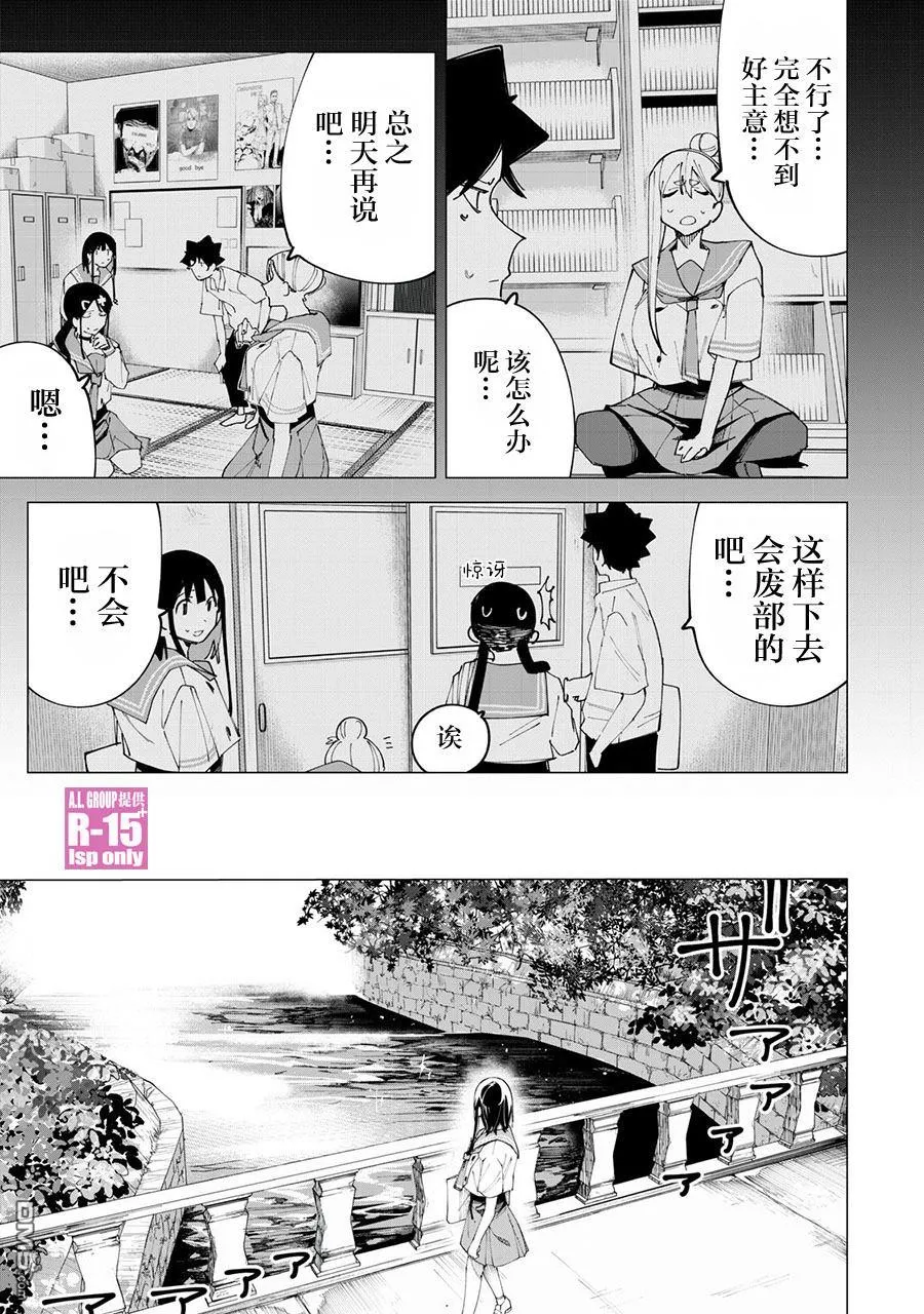 R15+又怎样？漫画,第36话1图