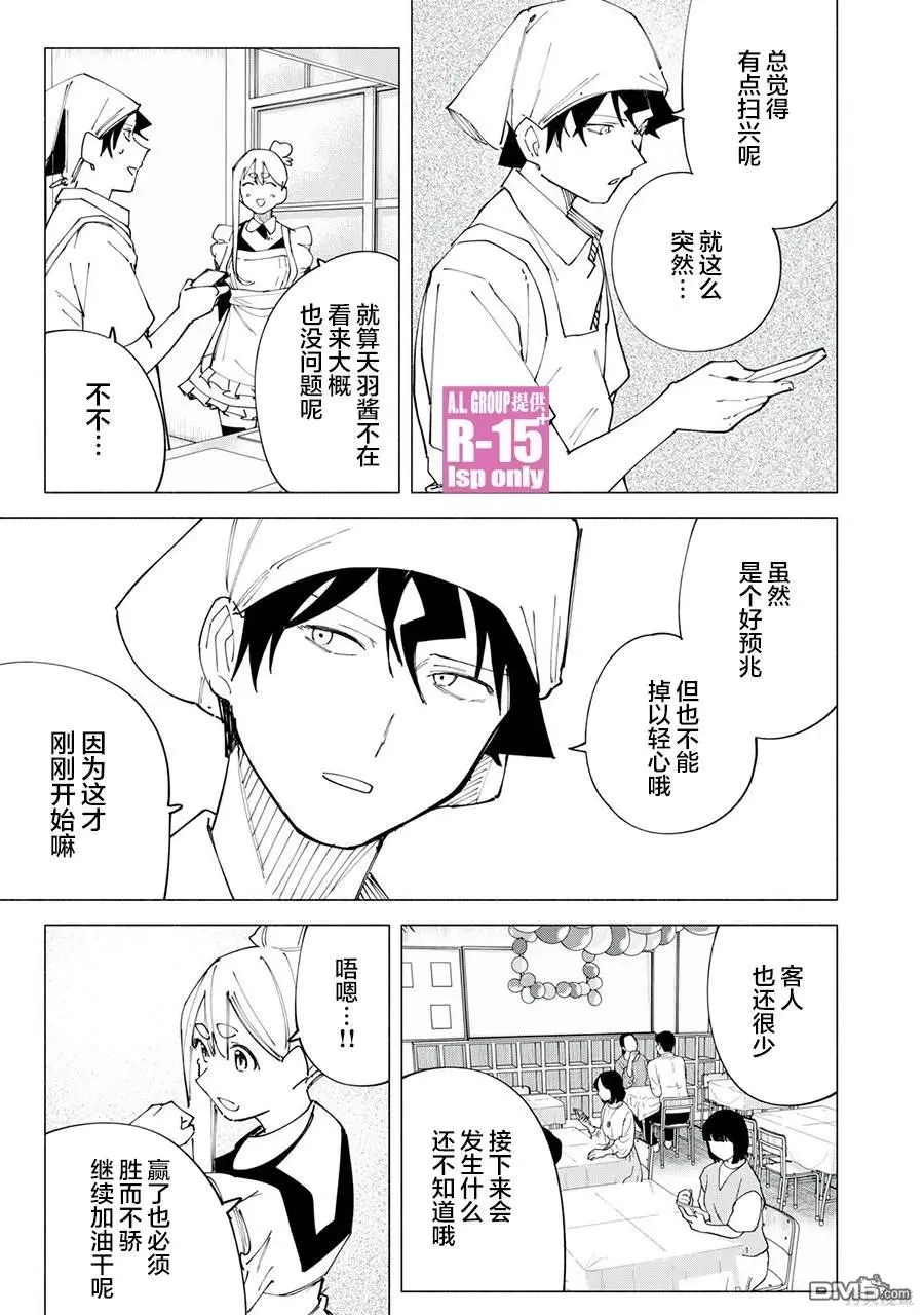 vivo r15漫画,第48话2图