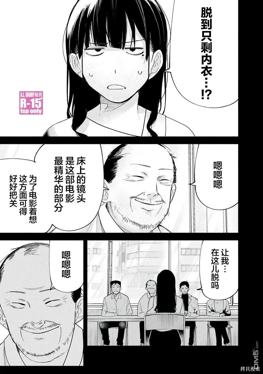 oppo r15换电池漫画,第68话4图