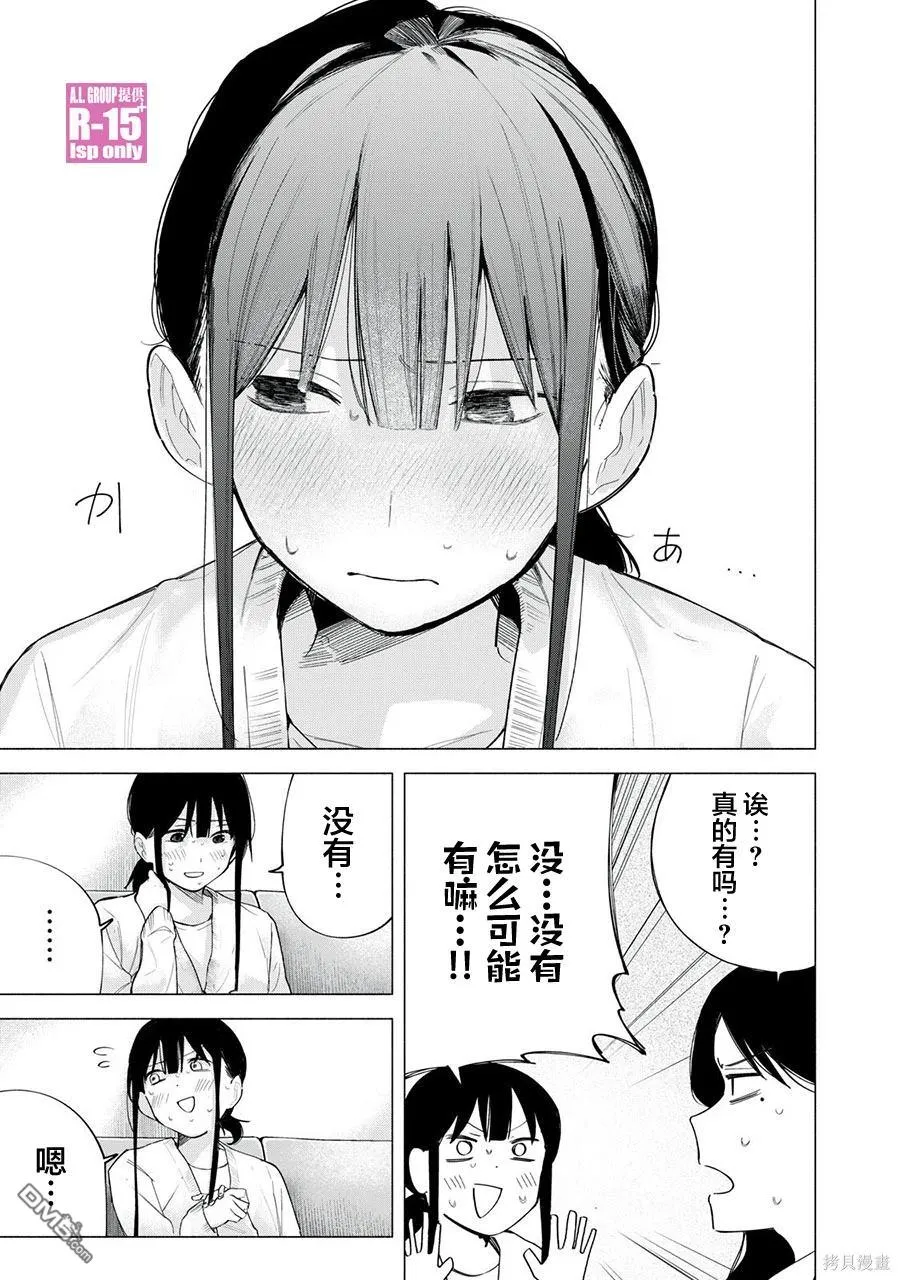 R15+又怎样？漫画,第63话1图