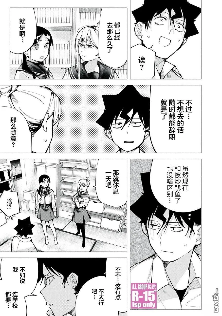 R15+又怎样？漫画,第77话5图