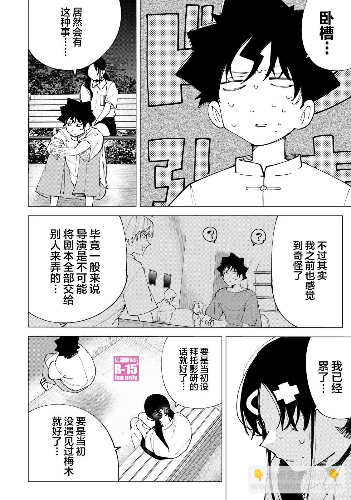 r15又怎样 漫画漫画,第31话3图