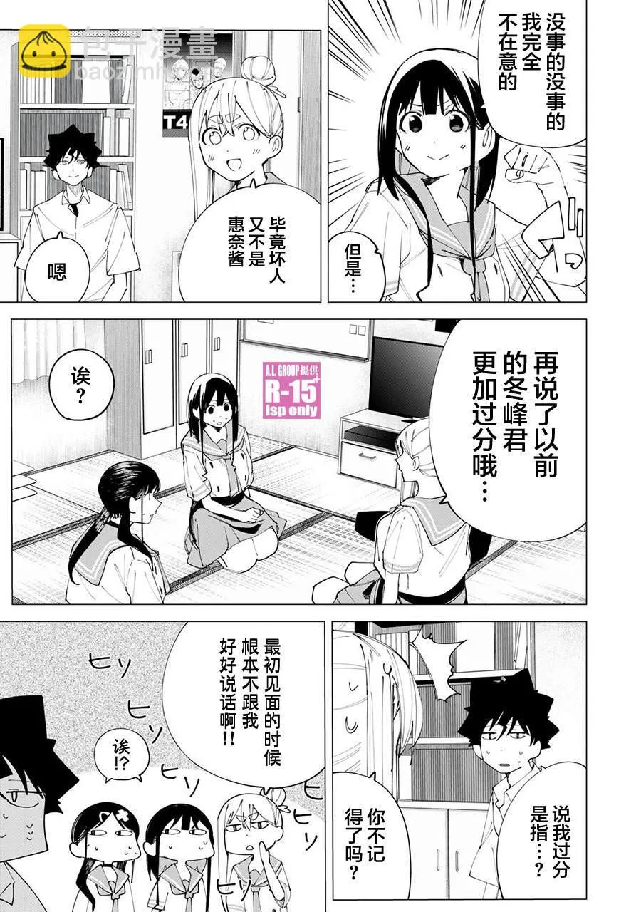 R15+又怎样？漫画,第35话3图