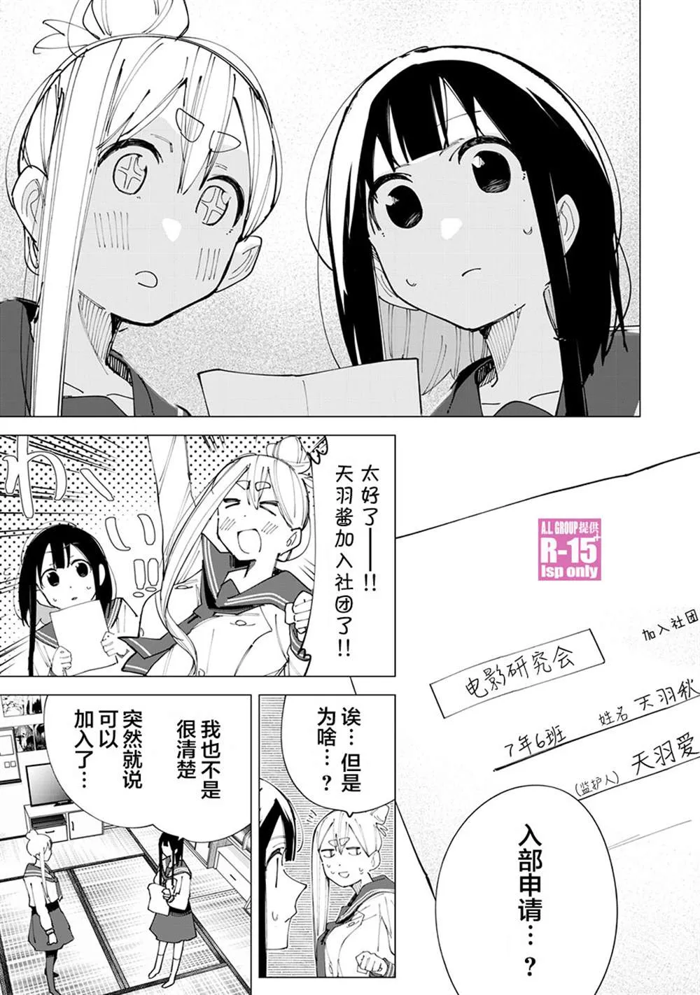 R15+又怎样？漫画,第17话1图