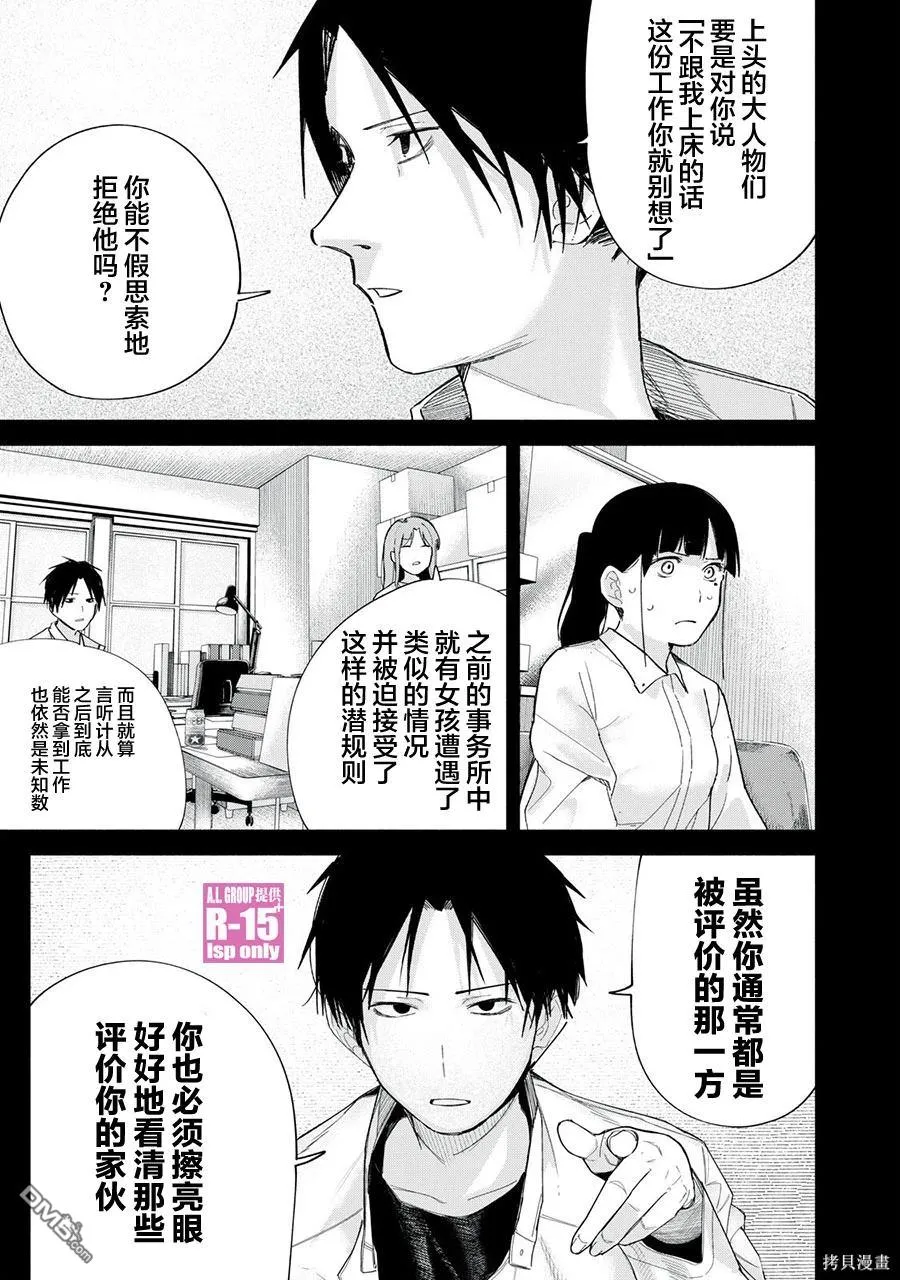 oppo r15换电池漫画,第68话2图