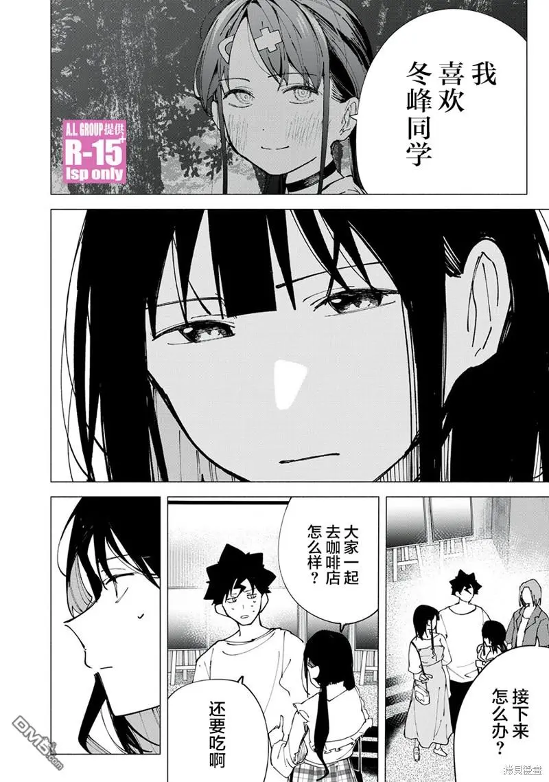 r15国内漫画,第46话1图