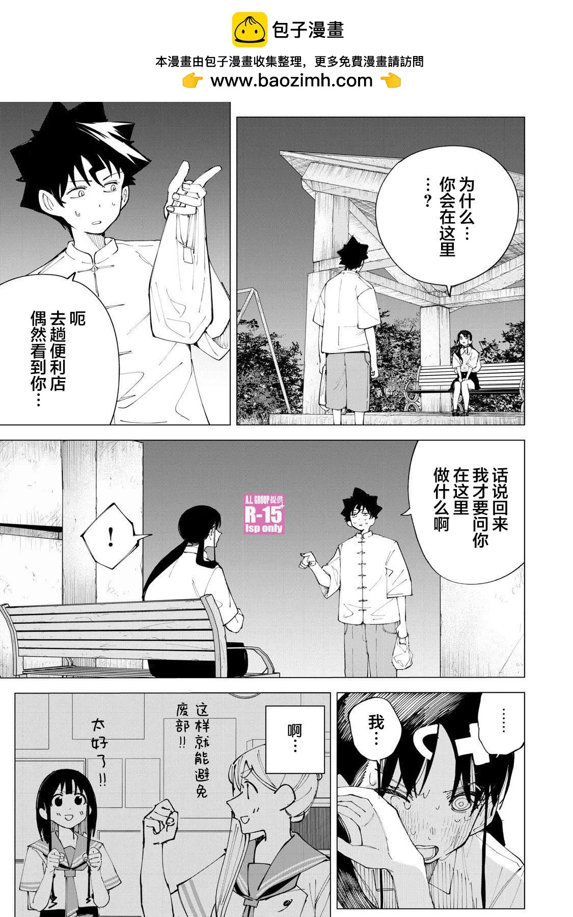 R15+又怎样？漫画,第31话1图