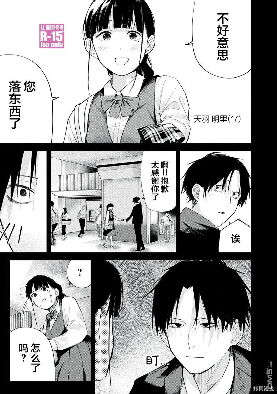 R15+又怎样？漫画,第67话1图