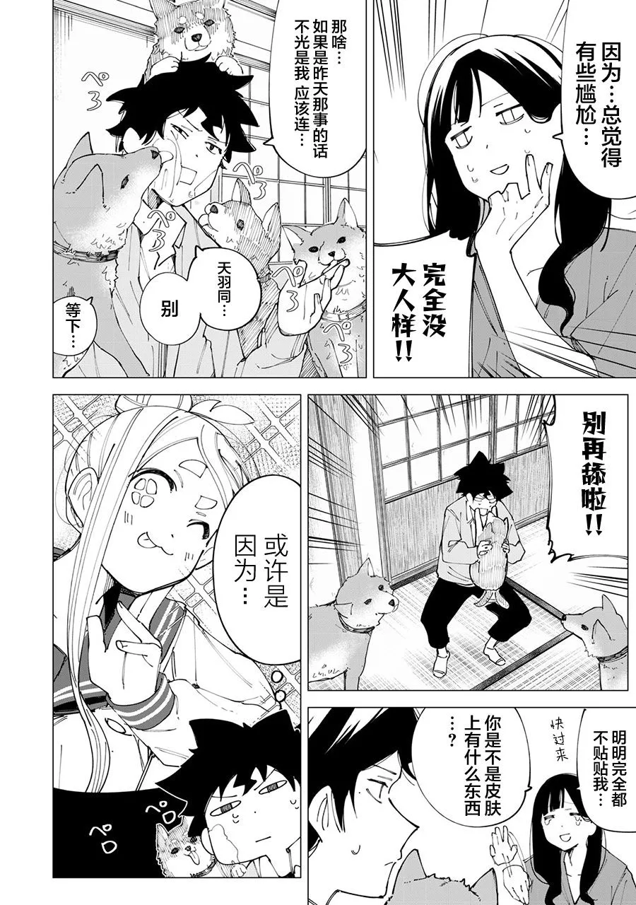 R15+又怎样？漫画,第16话2图