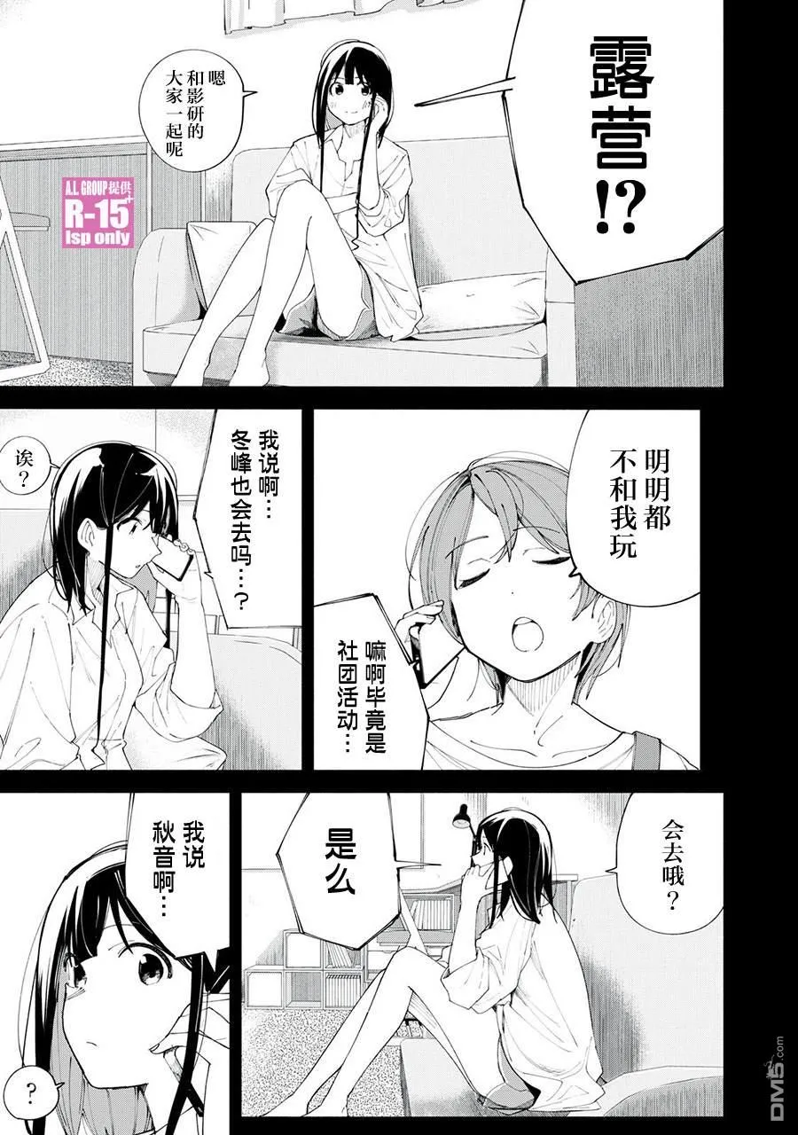 R15+又怎样？漫画,第38话1图