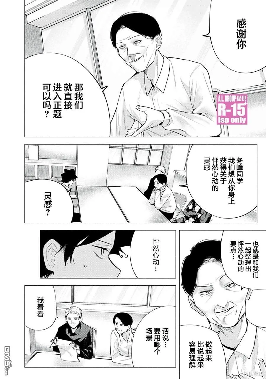 r15又怎样百科漫画,第62话2图