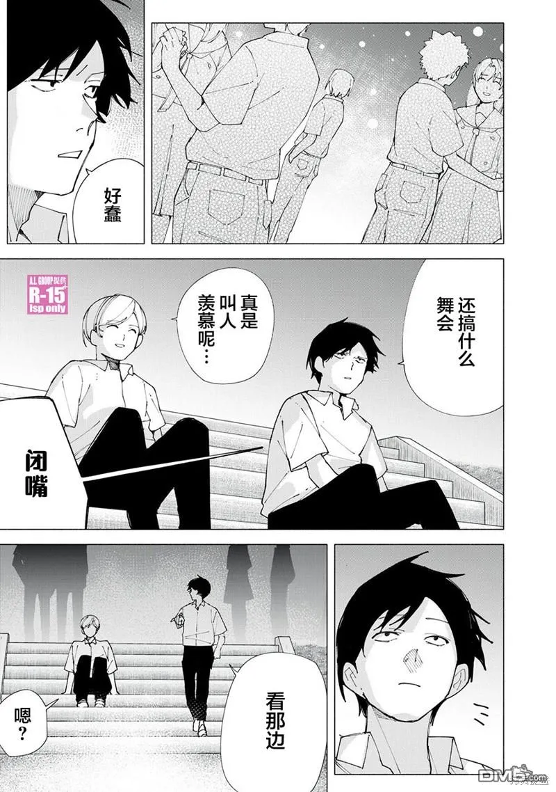 R15+又怎样？漫画,第59话1图