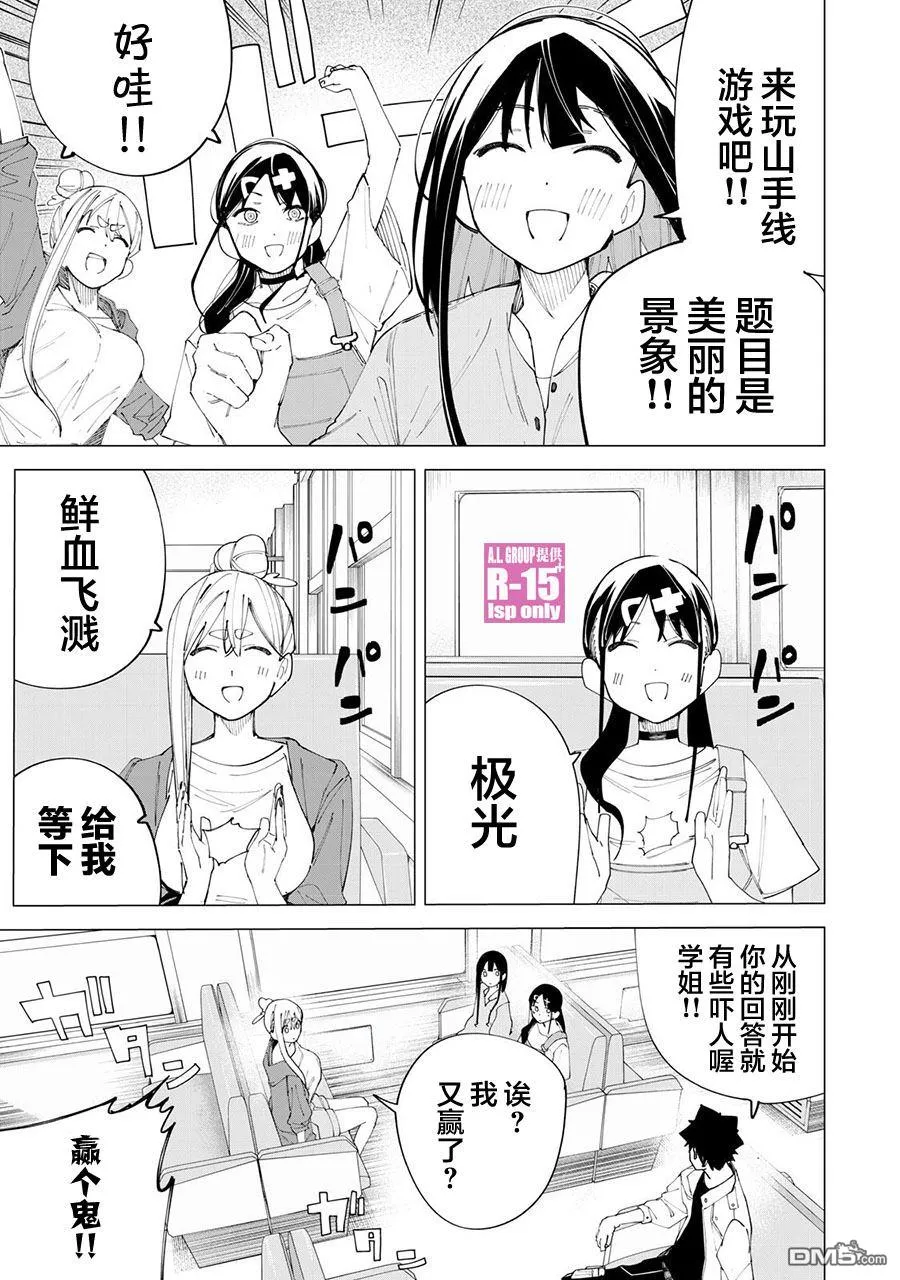 R15+又怎样？漫画,第37话1图