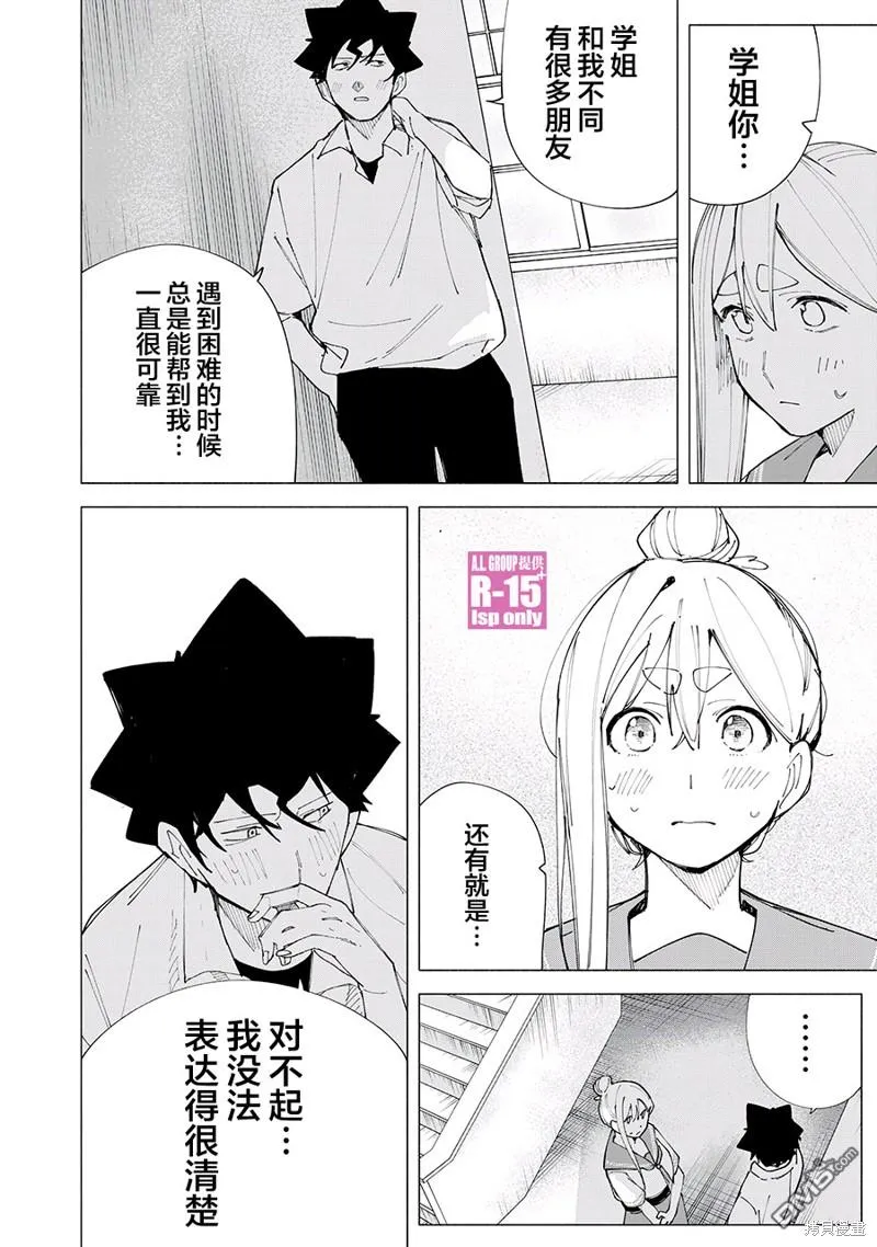 r15如何操作漫画,第57话5图