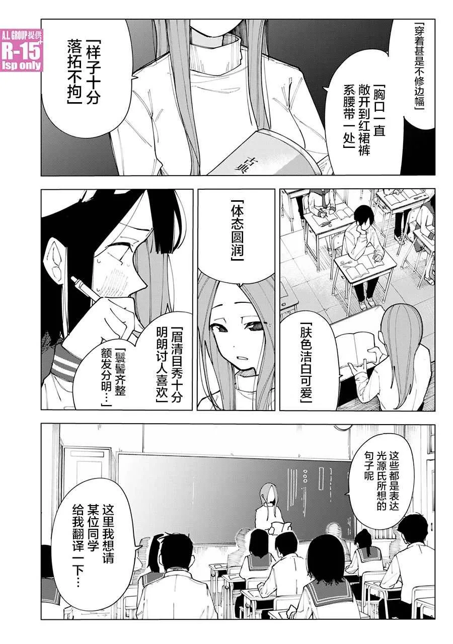 R15+又怎样？漫画,第1话3图