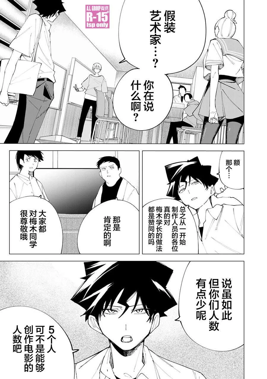 R15+又怎样？漫画,第34话1图