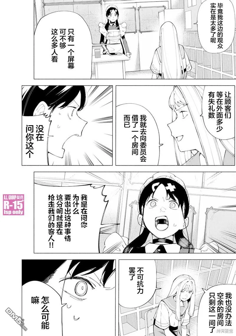 R15+又怎样？漫画,第54话4图