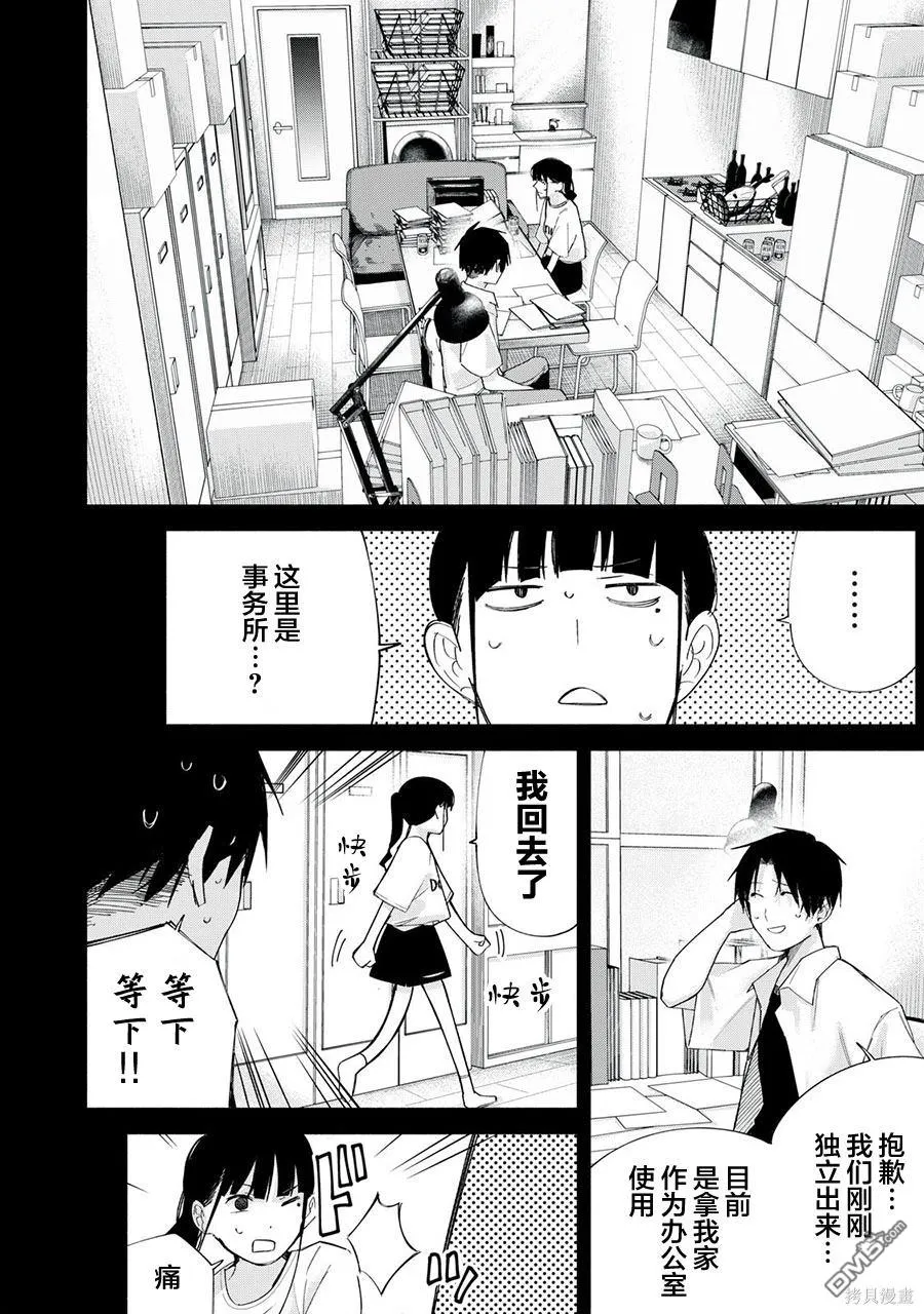 R15+又怎样？漫画,第67话4图