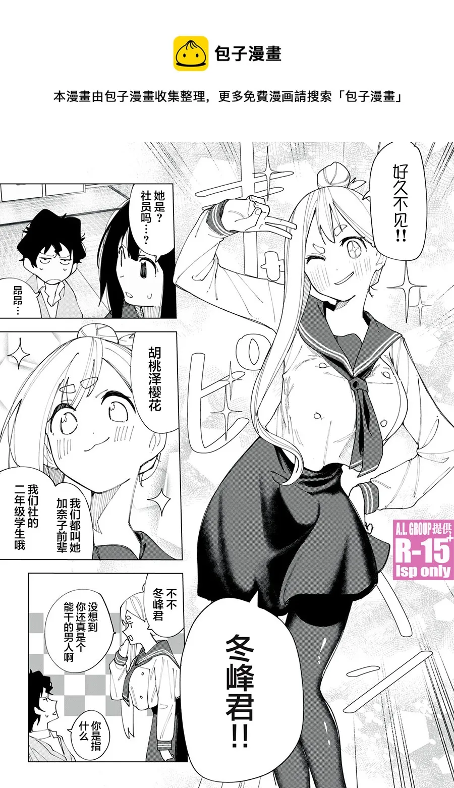 R15+又怎样？漫画,第4话1图