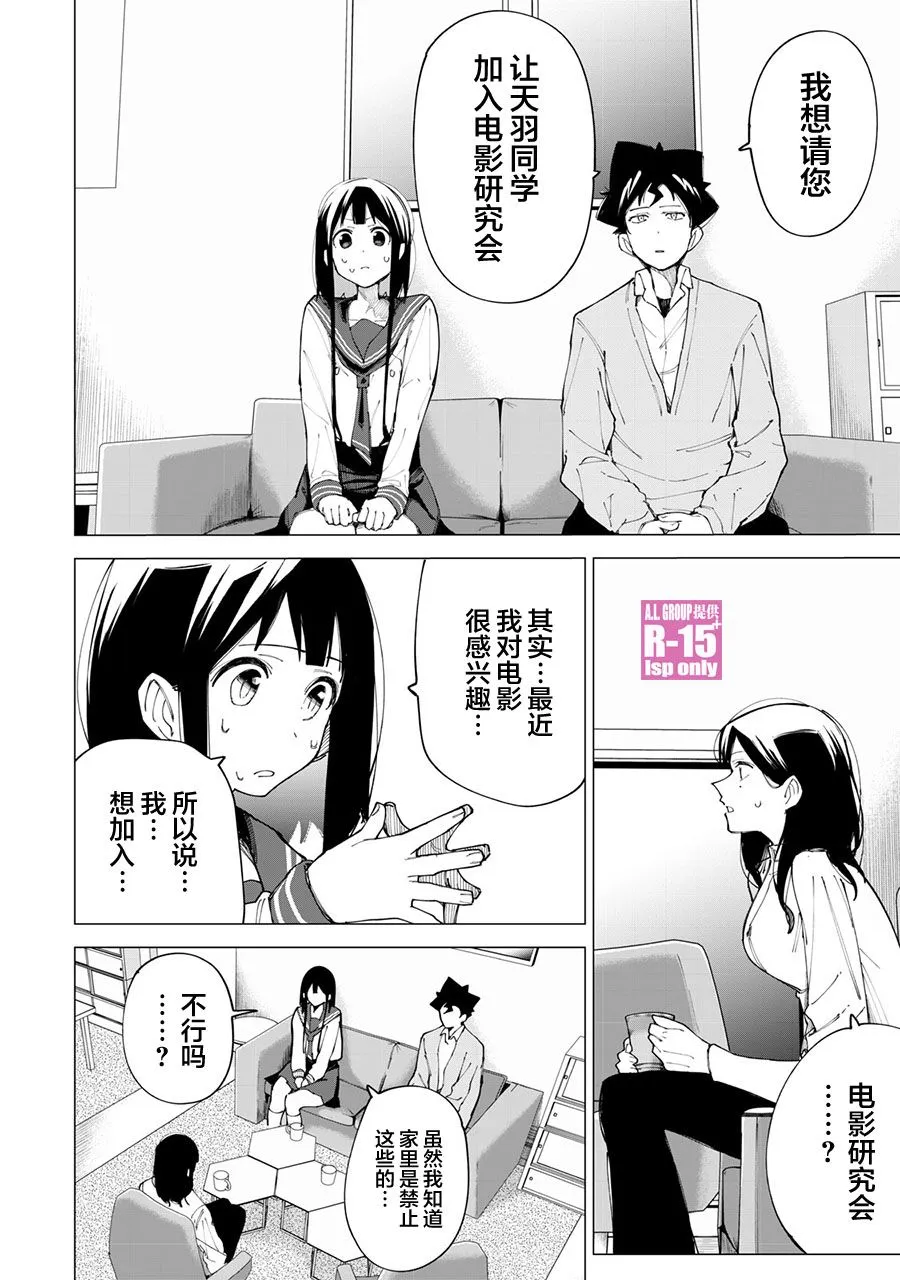 R15+又怎样？漫画,第10话2图