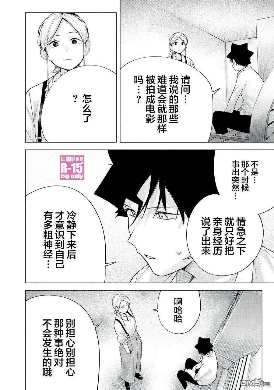 R15+又怎样？漫画,第63话1图