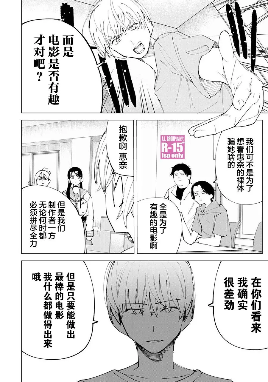 R15+又怎样？漫画,第33话4图