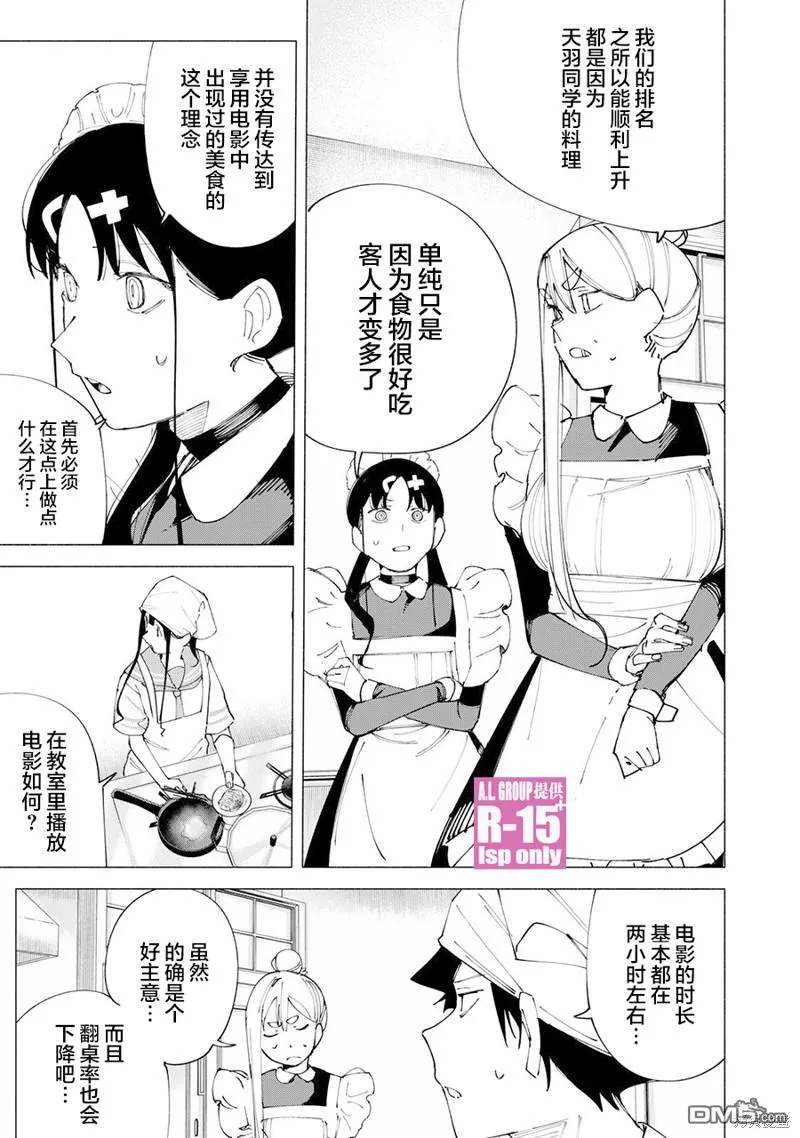 oppo r15拆解漫画,第54话3图