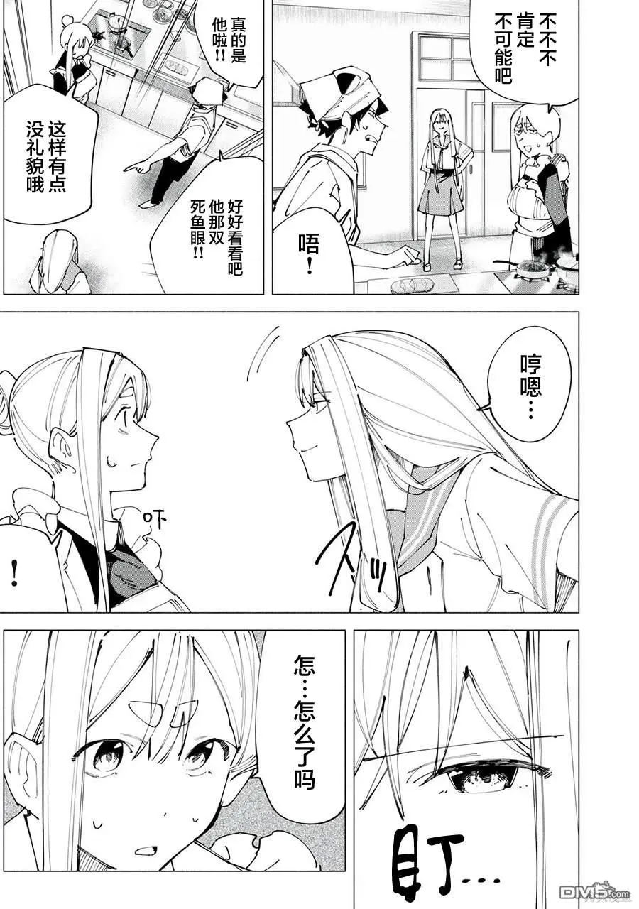 R15+又怎样？漫画,第49话3图