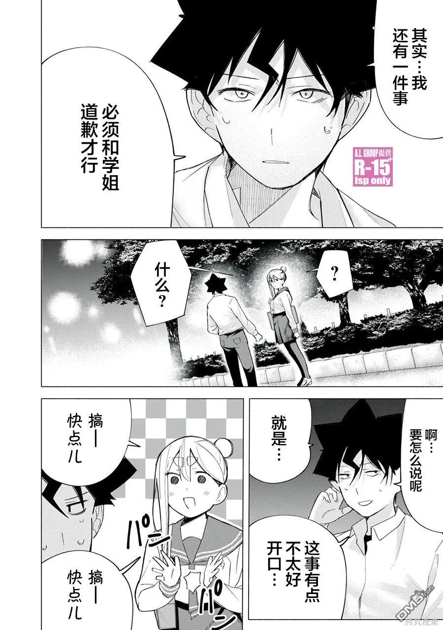 oppo r15跑分漫画,第66话1图