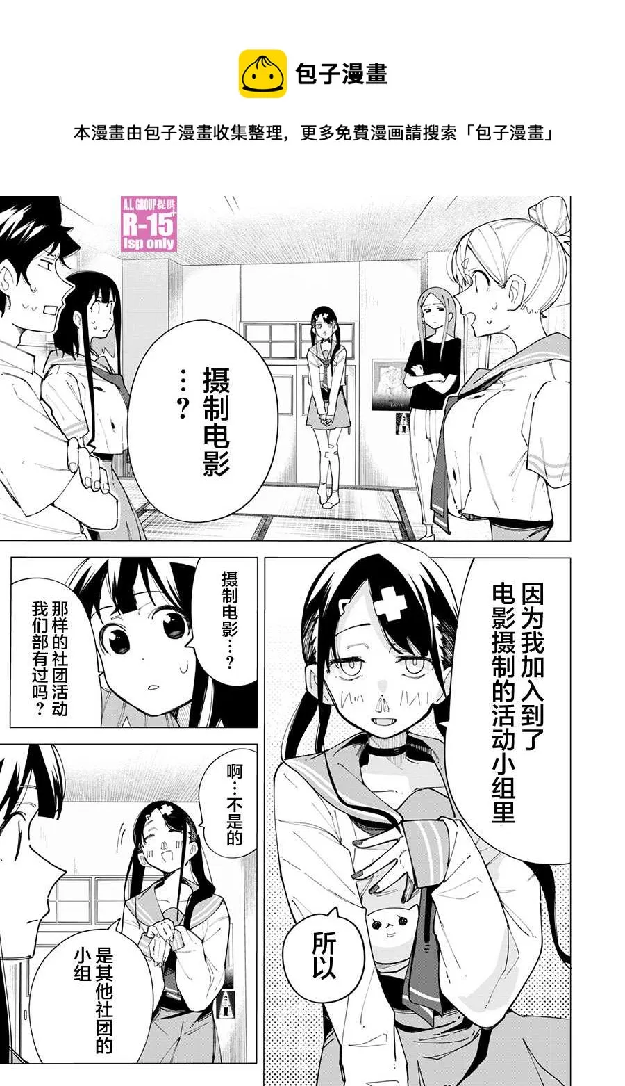 R15+又怎样？漫画,第21话1图