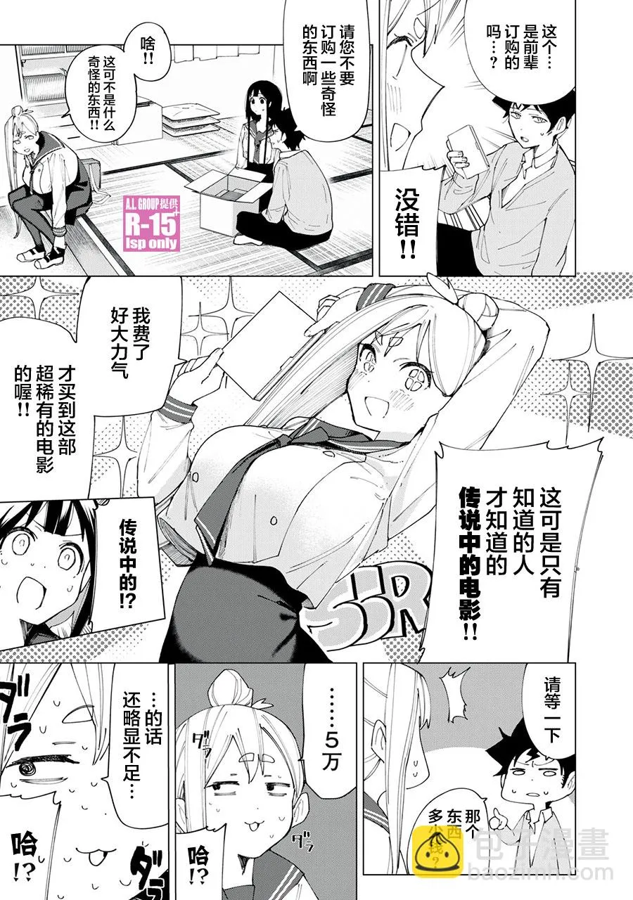 R15+又怎样？漫画,第6话5图