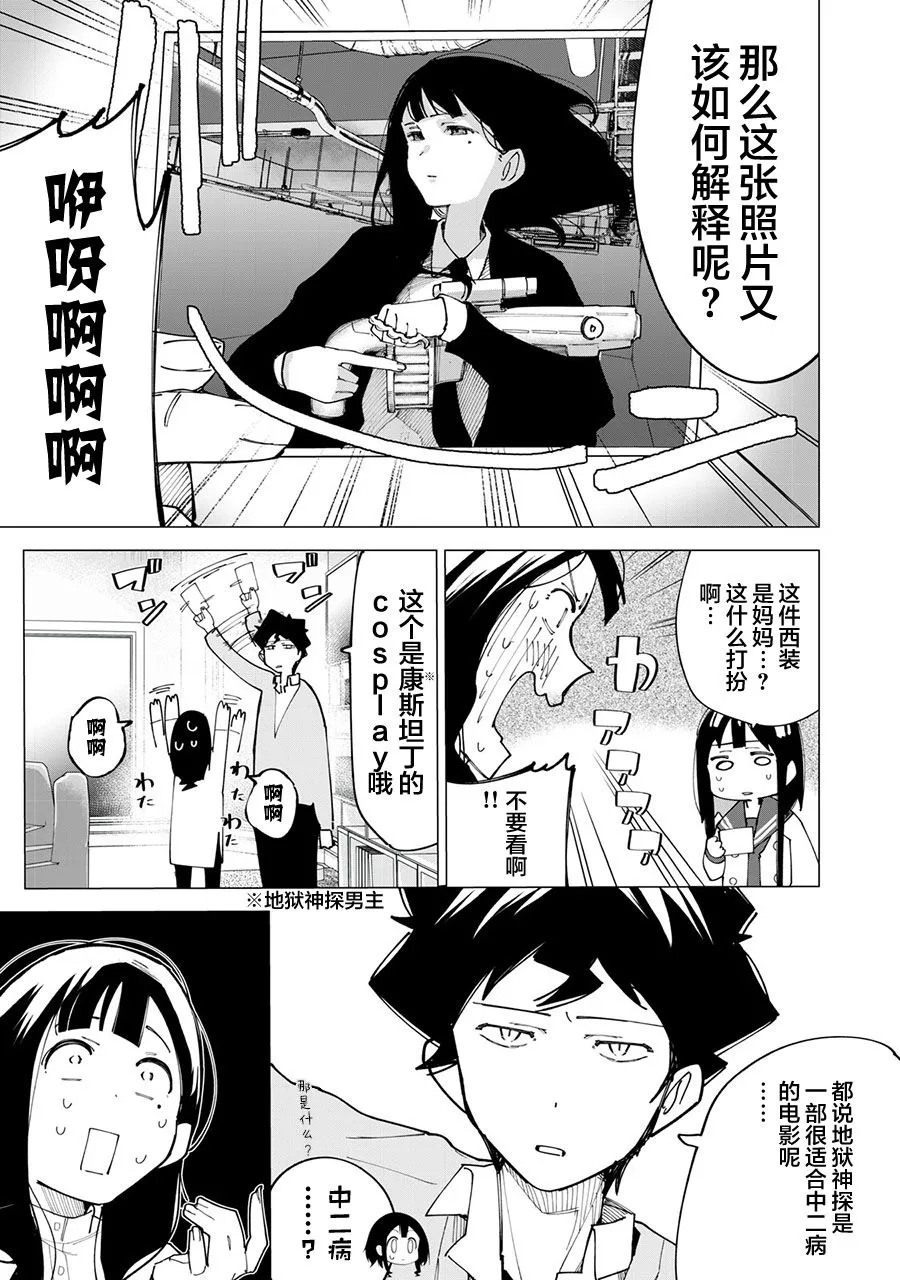 R15+又怎样？漫画,第11话5图