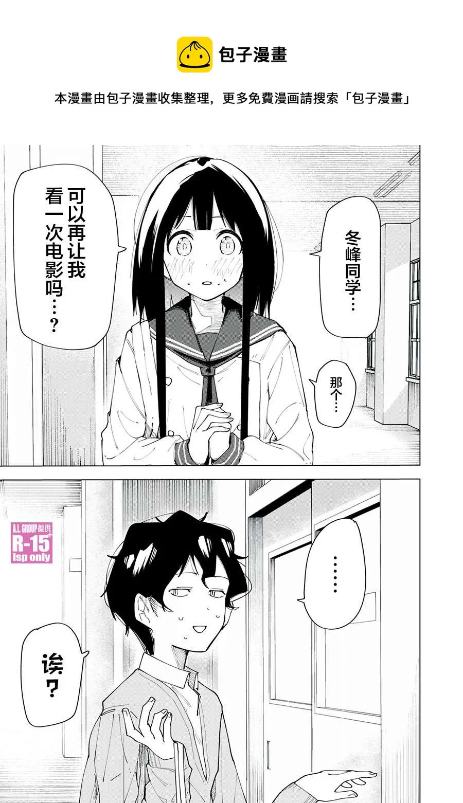 R15+又怎样？漫画,第2话1图